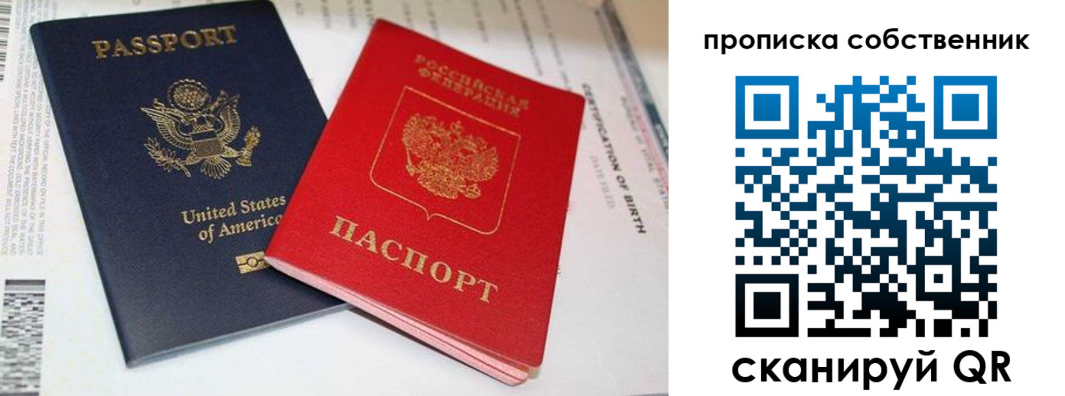 временная регистрация собственник в Наро-Фоминске
