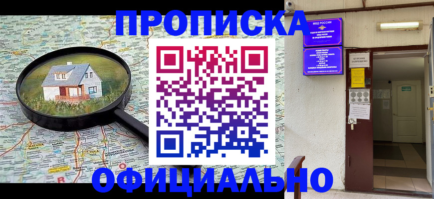 временная регистрация собственник в Наро-Фоминске