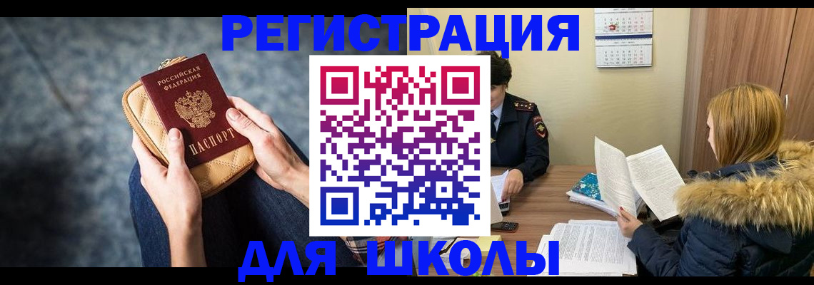 прописка 2025 в Наро-Фоминске