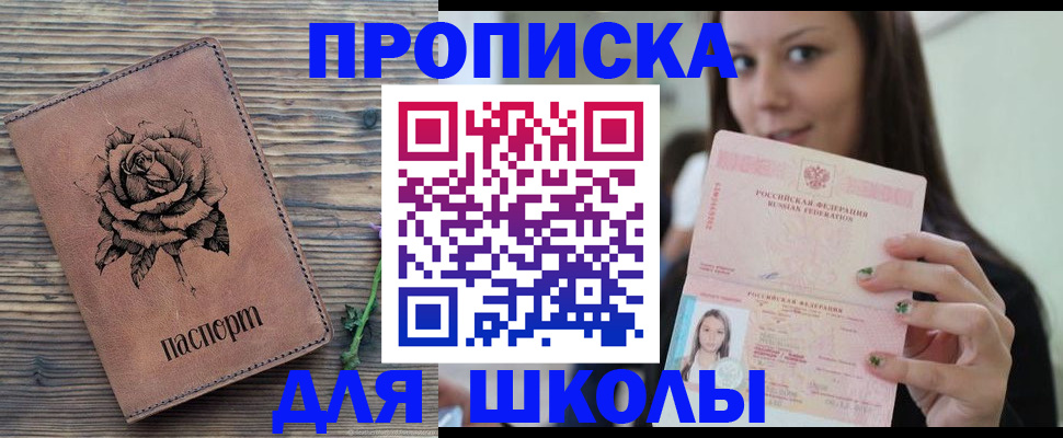 прописка ребенка в Наро-Фоминске