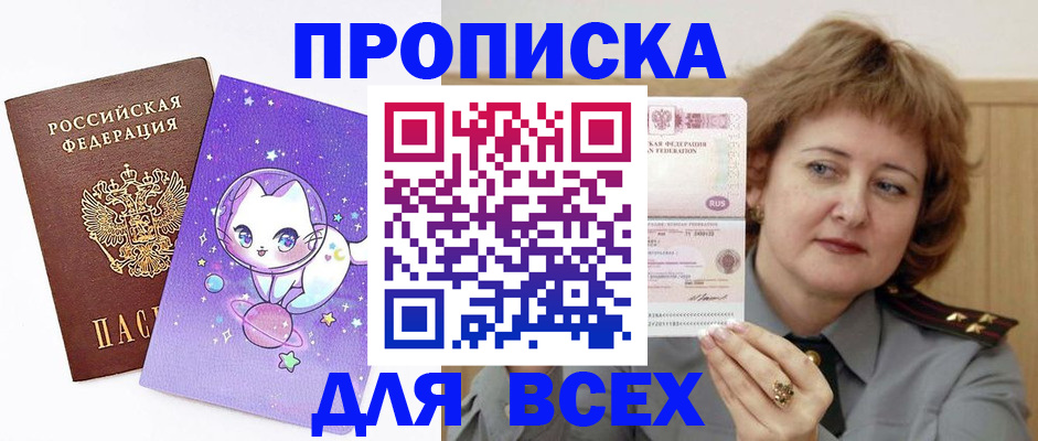 прописка гарантия в Наро-Фоминске