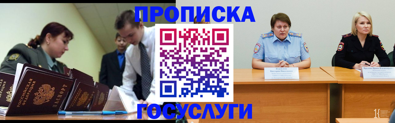 временная регистрация госуслуги в Наро-Фоминске